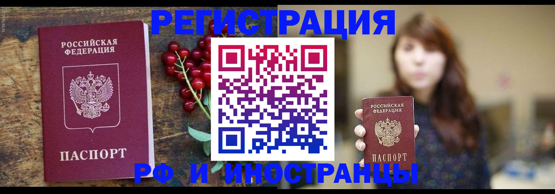 временная регистрация в квартире в Зиме