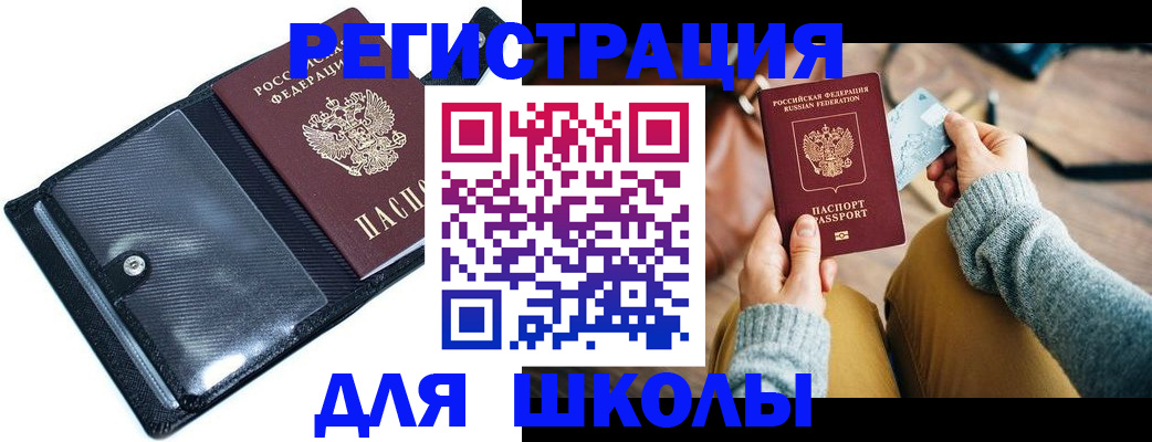 прописка 2025 в Зиме