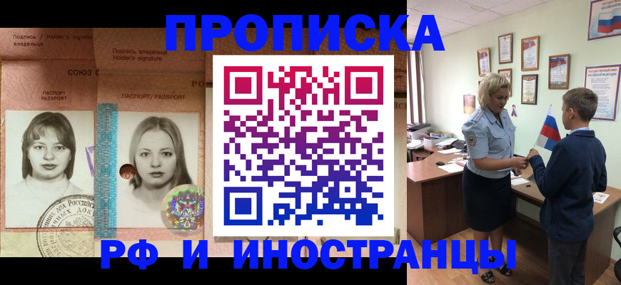 прописка в Зиме