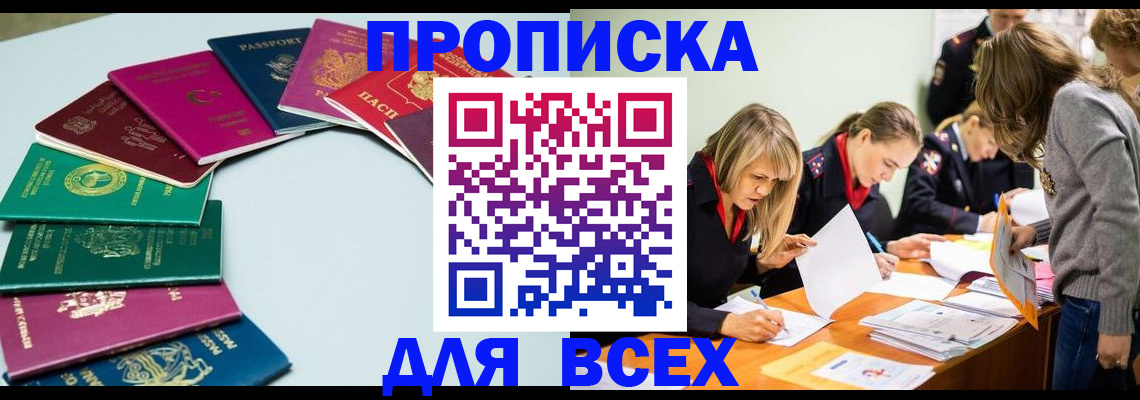 временная регистрация законно в Зиме